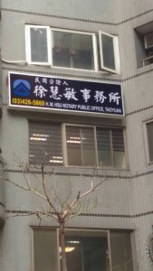 桃園廣告招牌
