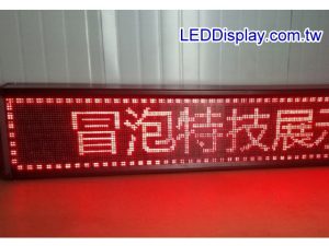 LED字幕機/LED跑馬燈