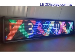 LED字幕機/LED跑馬燈