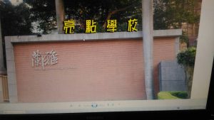桃園廣告招牌