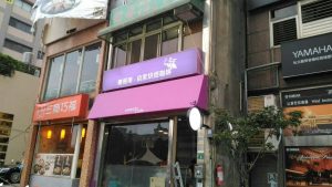 桃園廣告招牌